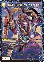 覇王の特権大使、キサラギ[シークレットレア]【デュエルマスターズ