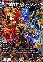 音卿の精霊龍 ラフルル・ラブ/「未来から来る、だからミラクル