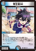 宿禰マロン[キャラプレミアムトレジャー]【デュエルマスターズトレカお