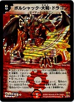 カードを買う/デュエル・マスターズ/通常シリーズ/DM-26 極神編 第3弾