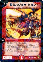 カードを売る/デュエル・マスターズ/通常シリーズ/DM-38 覚醒編 第3弾