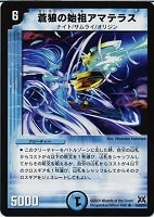 蒼狼の始祖アマテラス【デュエルマスターズトレカお買得価格通販：CB