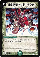 ザ・ストロング・トラップ【デュエルマスターズトレカお買得価格通販