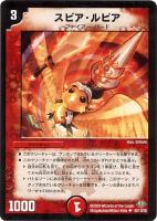 トッパ・ルピア【デュエルマスターズトレカお買得価格通販：CBトレコロ】