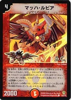 トッパ・ルピア【デュエルマスターズトレカお買得価格通販：CBトレコロ】