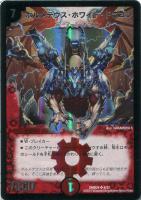 ボルメテウス・ホワイト・ドラゴン【デュエルマスターズトレカお買得