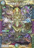 天命龍装 ホーリーエンド/ナウ・オア・ネバー【デュエルマスターズ