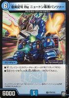 修羅」の頂 VAN・ベートーベン【デュエルマスターズトレカ高価買取