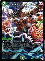 勝利宣言 鬼丸「覇」【デュエルマスターズトレカ高価買取価格査定：CB