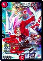 必勝」の頂 カイザー「刃鬼」【デュエルマスターズトレカ高価買取価格