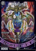 龍世界 ドラゴ大王【デュエルマスターズトレカ高価買取価格査定：CB