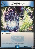 奇石 ミクセル/ジャミング・チャフ【デュエルマスターズトレカ高価買取