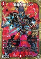 エターナル・ブレイン【デュエルマスターズトレカお買得価格通販：CB