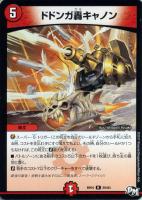 パンプパンプ・パンツァー【デュエルマスターズトレカ高価買取価格査定