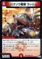 煌龍 サッヴァーク[マル秘3]【デュエルマスターズトレカ高価買取価格