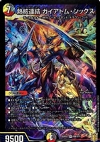 我我我ガイアール・ブランド【デュエルマスターズトレカお買得価格通販