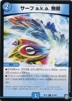 魔導管理室 カリヤドネ/ハーミット・サークル【デュエルマスターズ