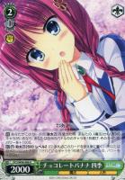 聖夜の輝き さら【ヴァイスシュヴァルツトレカ高価買取価格査定：CB