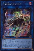 月天気アルシエル【遊戯王トレカお買得価格通販：CBトレコロ】