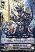 聖黒熾天使 ガウリール【ヴァンガードトレカ高価買取価格査定：CB