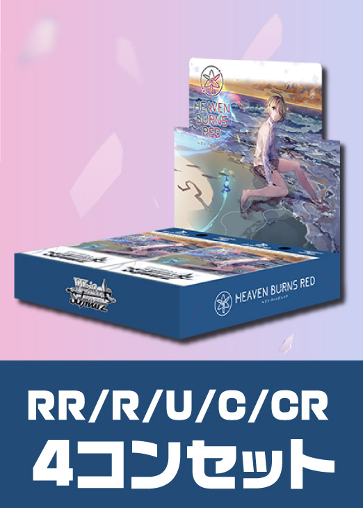 4コンセット: カードを買う/ カードボックス通販サイト | CBトレコロ