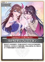 SorAZセレブレーション【ホロカトレカお買得価格通販：CBトレコロ】