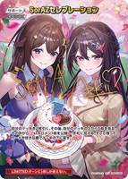 SorAZセレブレーション【ホロカトレカお買得価格通販：CBトレコロ】