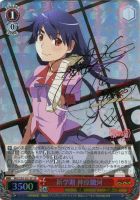 虎柄の髪 羽川翼【ヴァイスシュヴァルツトレカ高価買取価格査定：CB