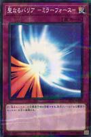 聖なるバリア －ミラーフォース－【遊戯王トレカお買得価格通販：CB