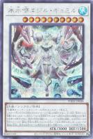 氷水啼エジル・ギュミル【遊戯王トレカお買得価格通販：CBトレコロ】