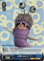 トップエリート ジェームズ・P・サリバン【ヴァイスシュヴァルツトレカ