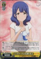 壮烈な覚悟 天堂 真矢【ヴァイスシュヴァルツトレカ高価買取価格査定