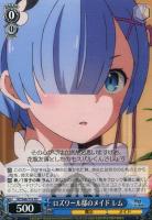 まどろみのひと時 エミリア【ヴァイスシュヴァルツトレカ高価買取価格