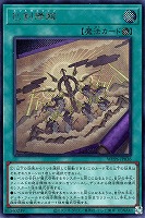 刻印を持つ者【遊戯王トレカお買得価格通販：CBトレコロ】