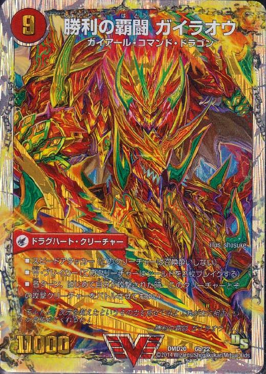 覇闘将龍剣 ガイオウバーン【デュエルマスターズトレカお買得価格通販