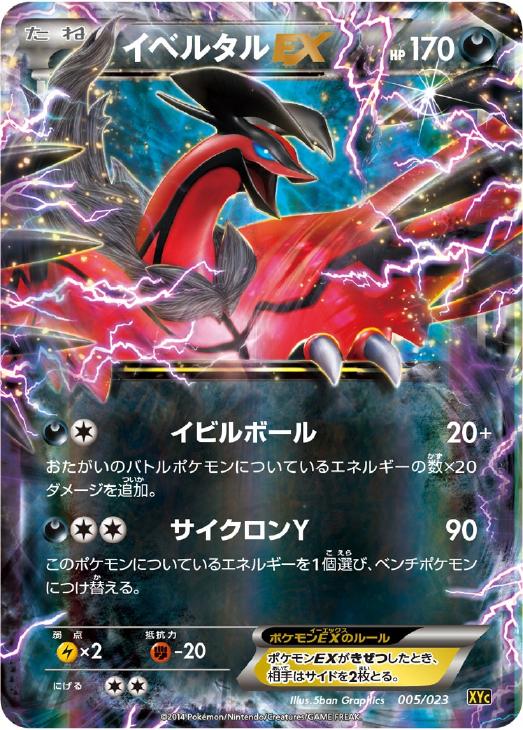 イベルタルEX[R仕様]【ポケモンカードトレカお買得価格通販：CB
