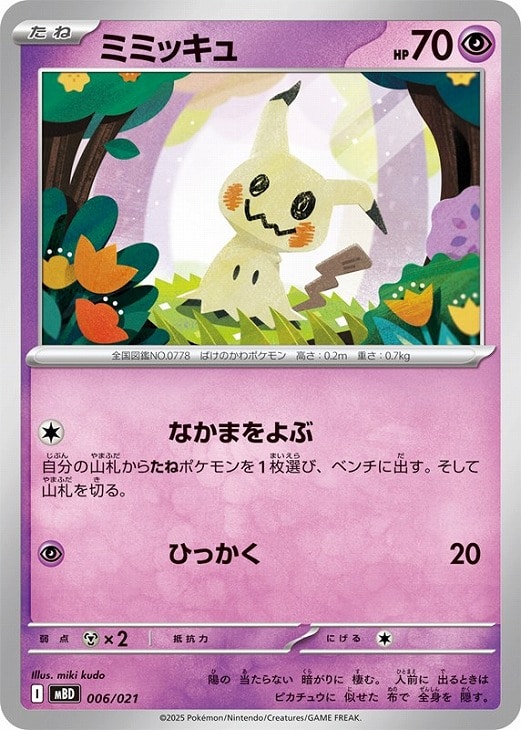 ミミッキュ【ポケモンカードトレカお買得価格通販：CBトレコロ】