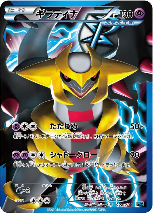 ギラティナ[SR仕様]【ポケモンカードトレカお買得価格通販：CBトレコロ】