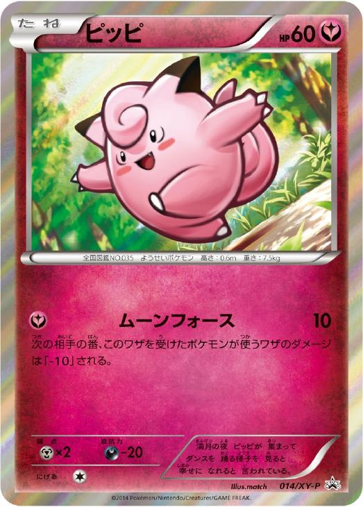 ピッピ【ポケモンカードトレカお買得価格通販：CBトレコロ】