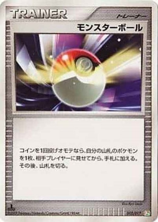 モンスターボール【ポケモンカードトレカ高価買取価格査定：CBトレコロ】