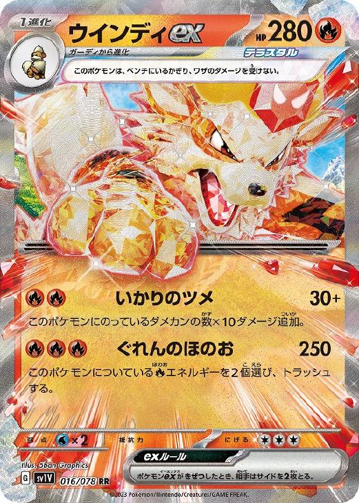 ウインディex【ポケモンカードトレカお買得価格通販：CBトレコロ】