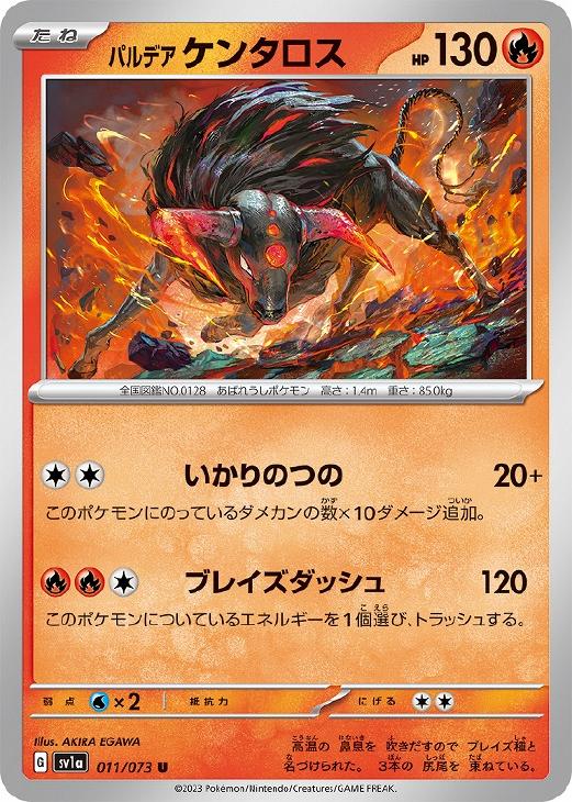 パルデア ケンタロス【ポケモンカードトレカお買得価格通販：CBトレコロ】