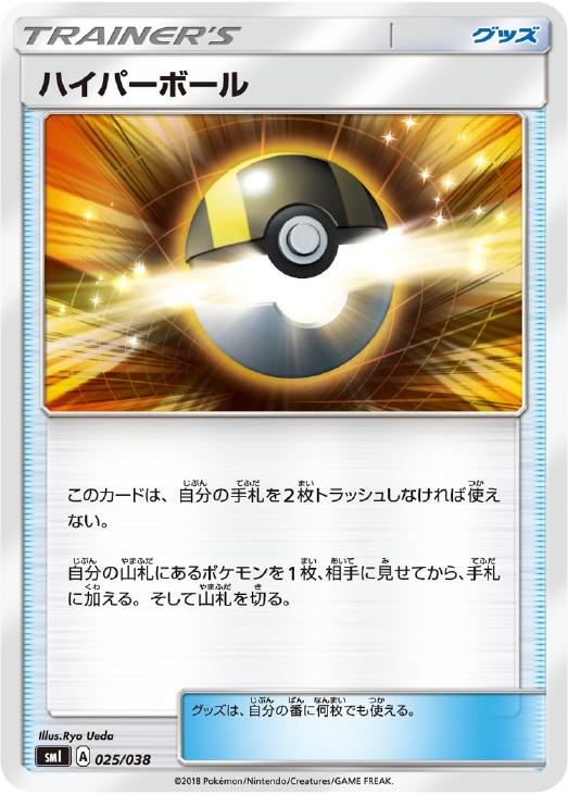 ハイパーボール【ポケモンカードトレカお買得価格通販：CBトレコロ】