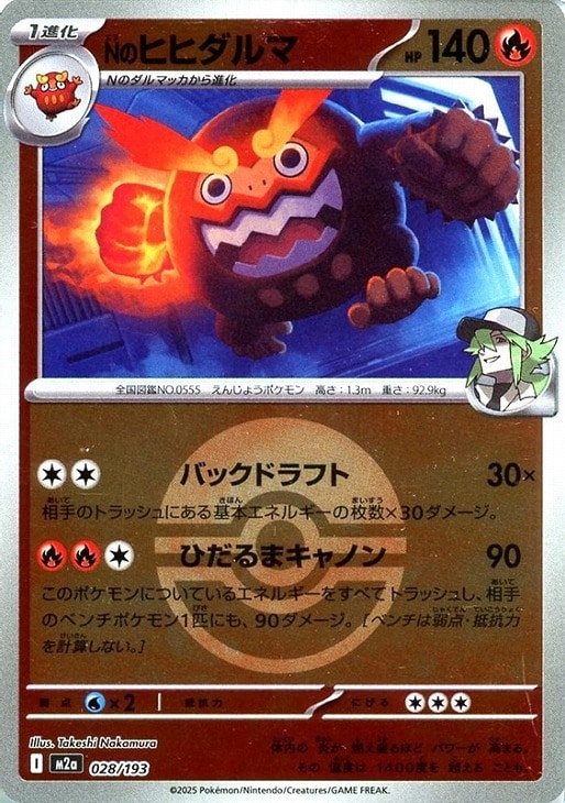 Nのヒヒダルマ[ミラー仕様][ボール柄]【ポケモンカードトレカお買得