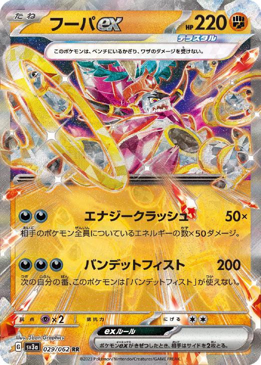 フーパex【ポケモンカードトレカお買得価格通販：CBトレコロ】