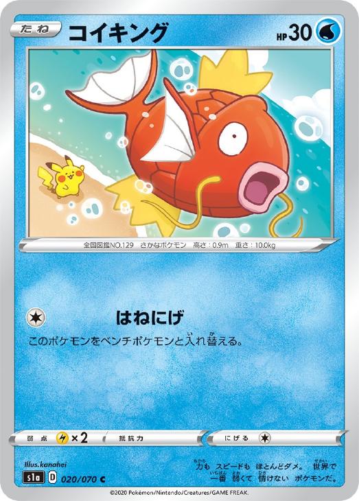 コイキング【ポケモンカードトレカ高価買取価格査定：CBトレコロ】