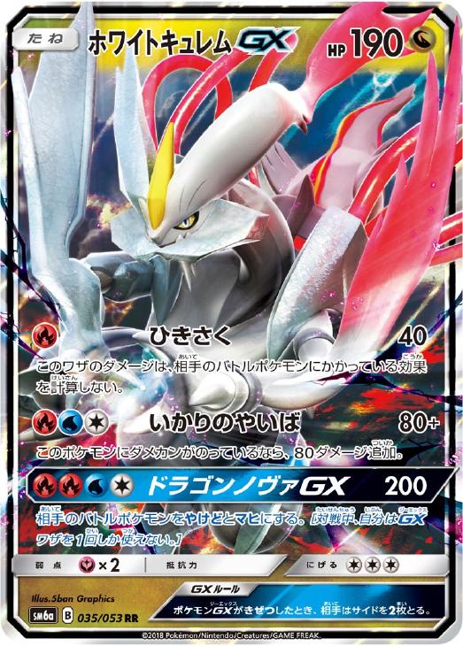 ホワイトキュレムGX【ポケモンカードトレカお買得価格通販：CBトレコロ】