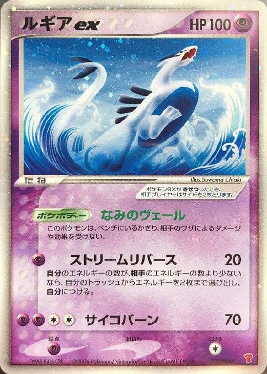 ルギアex【ポケモンカードトレカ高価買取価格査定：CBトレコロ】