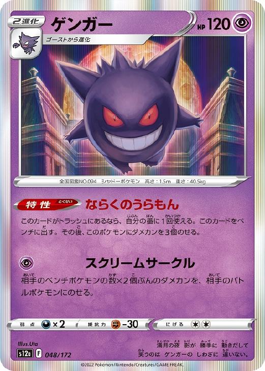 ゲンガー【ポケモンカードトレカお買得価格通販：CBトレコロ】