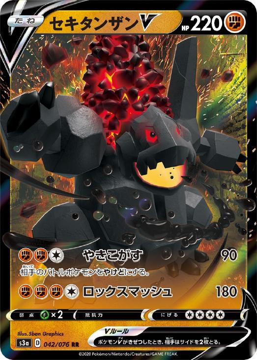 セキタンザンV【ポケモンカードトレカ高価買取価格査定：CBトレコロ】